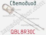 Светодиод QBL8R30C