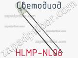Светодиод HLMP-NL06 