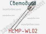 Светодиод HLMP-WL02 
