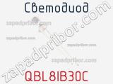 Светодиод QBL8IB30C 