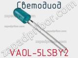 Светодиод VAOL-5LSBY2 