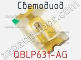 Светодиод QBLP631-AG