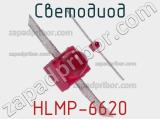 Светодиод HLMP-6620 