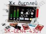 ЖК дисплей SK-GEN4-43DT 