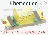 Светодиод 23-11/T7D-CQ2R2QY/2A 