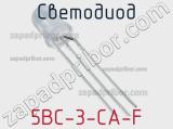 Светодиод 5BC-3-CA-F 
