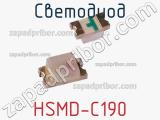 Светодиод HSMD-C190 