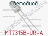 Светодиод MT7315B-UR-A 