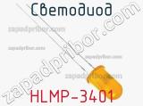 Светодиод HLMP-3401 