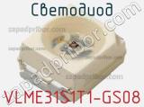 Светодиод VLME31S1T1-GS08