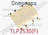 Оптопара TLP2530(F) 