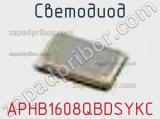 Светодиод APHB1608QBDSYKC