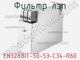 Фильтр ЛЭП FN3288IT-50-53-C34-R60