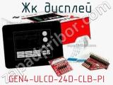 ЖК дисплей GEN4-ULCD-24D-CLB-PI 