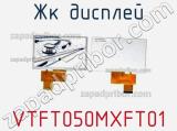 ЖК дисплей VTFT050MXFT01 