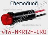 Светодиод 41W-NKR12H-CRO 