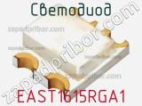 Светодиод EAST1615RGA1 