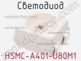 Светодиод HSMC-A401-U80M1 