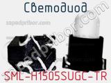 Светодиод SML-H1505SUGC-TR 