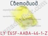 Светодиод LY E6SF-AABA-46-1-Z 