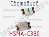 Светодиод HSMA-C380 