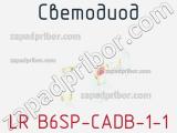 Светодиод LR B6SP-CADB-1-1 