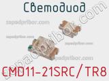 Светодиод CMD11-21SRC/TR8 