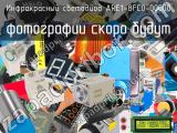 Инфракрасный светодиод ARE1-8FC0-00000 