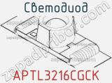 Светодиод APTL3216CGCK 