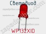 Светодиод WP132XID