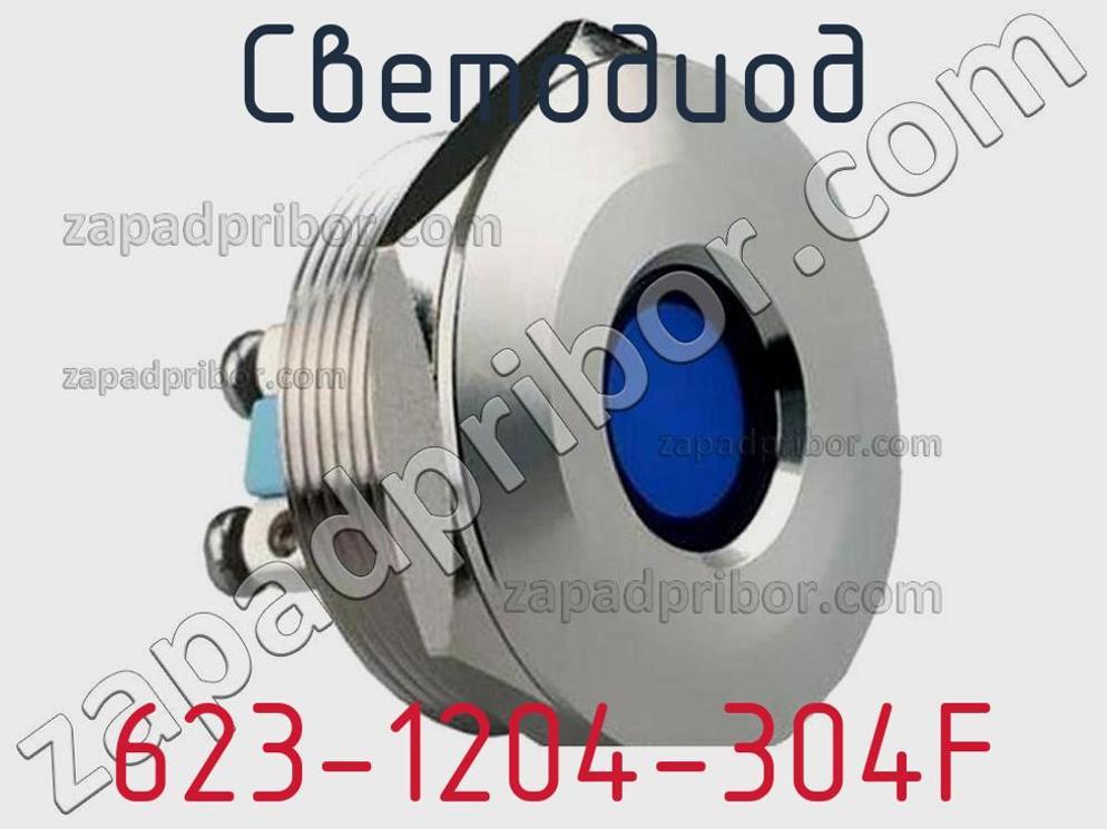 623-1204-304F - Светодиод - фотография. Увеличить. 623-1204-304F - Светодиод - фотография.