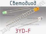 Светодиод 3YD-F 