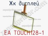 ЖК дисплей EA TOUCH128-1