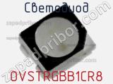 Светодиод OVSTRGBB1CR8 