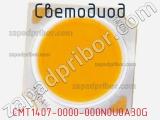 Светодиод CMT1407-0000-000N0U0A30G 