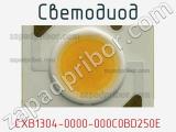 Светодиод CXB1304-0000-000C0BD250E 