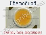 Светодиод CXB1304-0000-000C0BD265E 