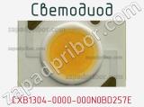 Светодиод CXB1304-0000-000N0BD257E 