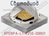 Светодиод XPEBPA-L1-R250-00B01 