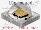 Светодиод XPEBWT-U1-0000-006F8 