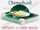 Светодиод XPEWHT-L1-0000-00AZ6 