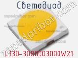 Светодиод L130-3080003000W21 