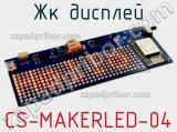 ЖК дисплей CS-MAKERLED-04