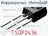 Инфракрасный светодиод TSOP2436 