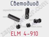 Светодиод ELM 4-910 