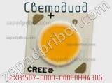 Светодиод CXB1507-0000-000F0HH430G 