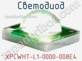 Светодиод XPCWHT-L1-0000-008E4 