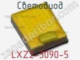 Светодиод LXZ2-3090-5 