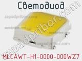 Светодиод MLCAWT-H1-0000-000WZ7 