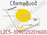 Светодиод L2C5-30901202EH600 